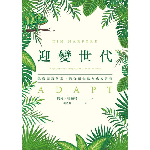 迎變世代