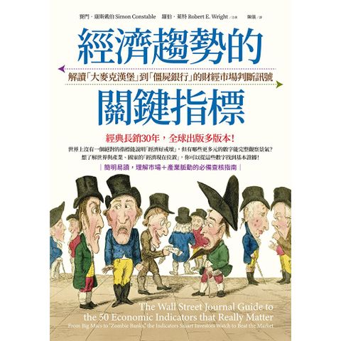 經濟趨勢的關鍵指標
