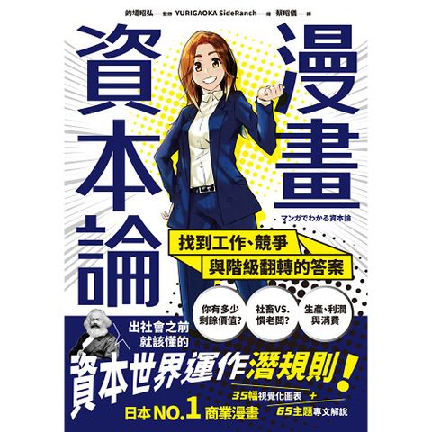 漫畫 資本論