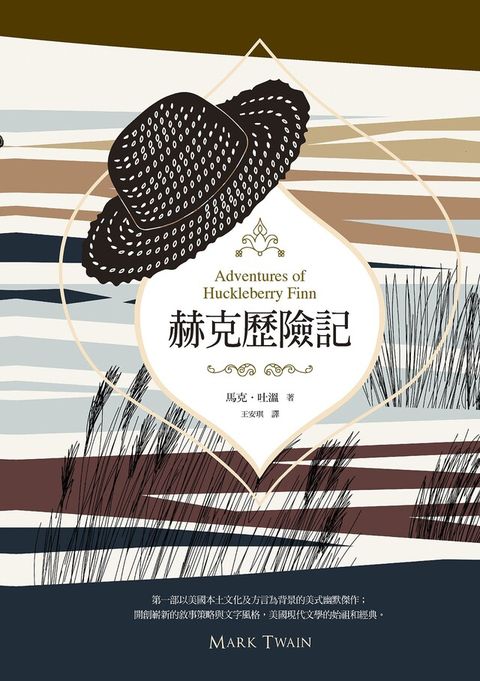 赫克歷險記（電子書）