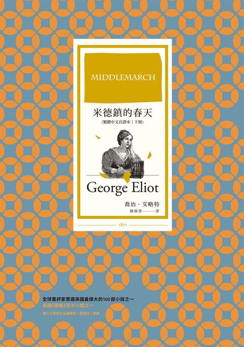 米德鎮的春天（繁體中文首譯本｜下冊）（讀墨電子書）