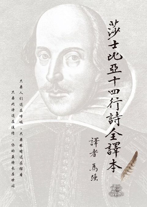 莎士比亚十四行诗（簡體版）（讀墨電子書）