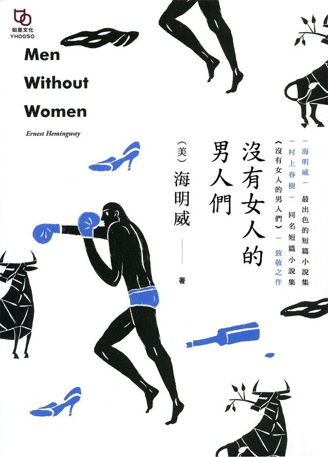  沒有女人的男人們讀墨電子書