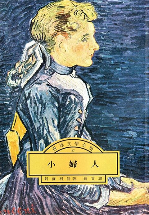 小婦人