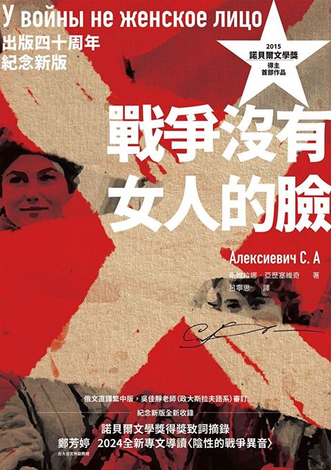 戰爭沒有女人的臉（讀墨電子書）