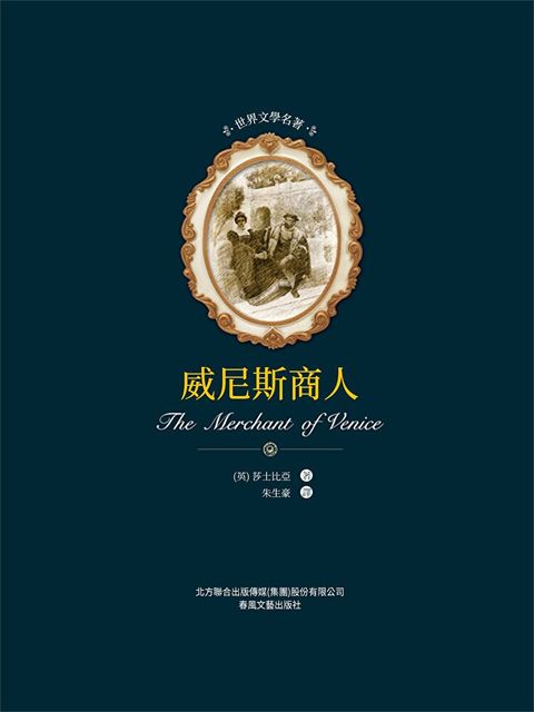 Readmoo 讀墨 世界文學名著：威尼斯商人（電子書）