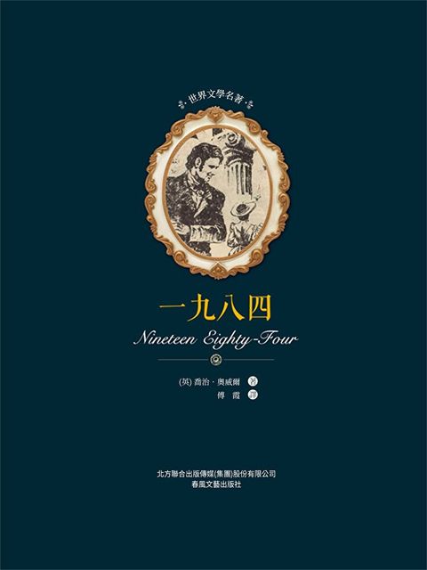 Readmoo 讀墨 世界文學名著:一九八四（電子書）