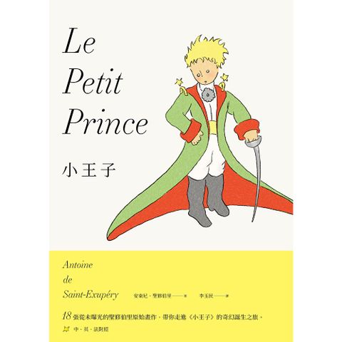 小王子