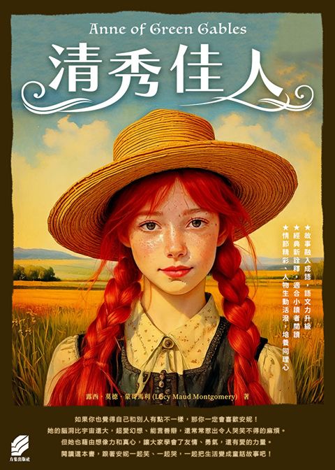 清秀佳人