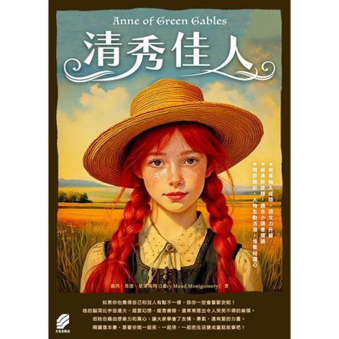 清秀佳人