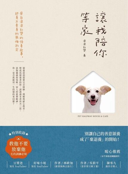 讓我陪你等家（電子書）