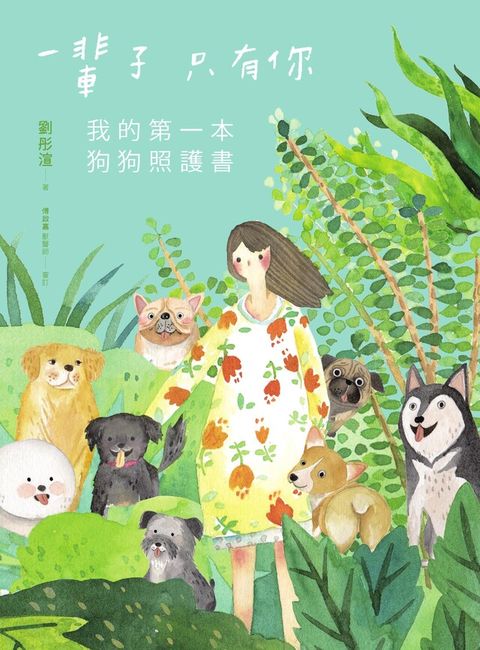 一輩子只有你（電子書）