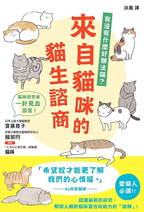 來自貓咪的貓生諮商