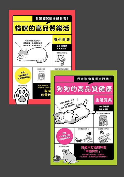 我家寵物要好好到老 套書共兩冊讀墨電子書