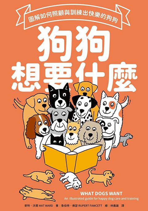 狗狗想要什麼