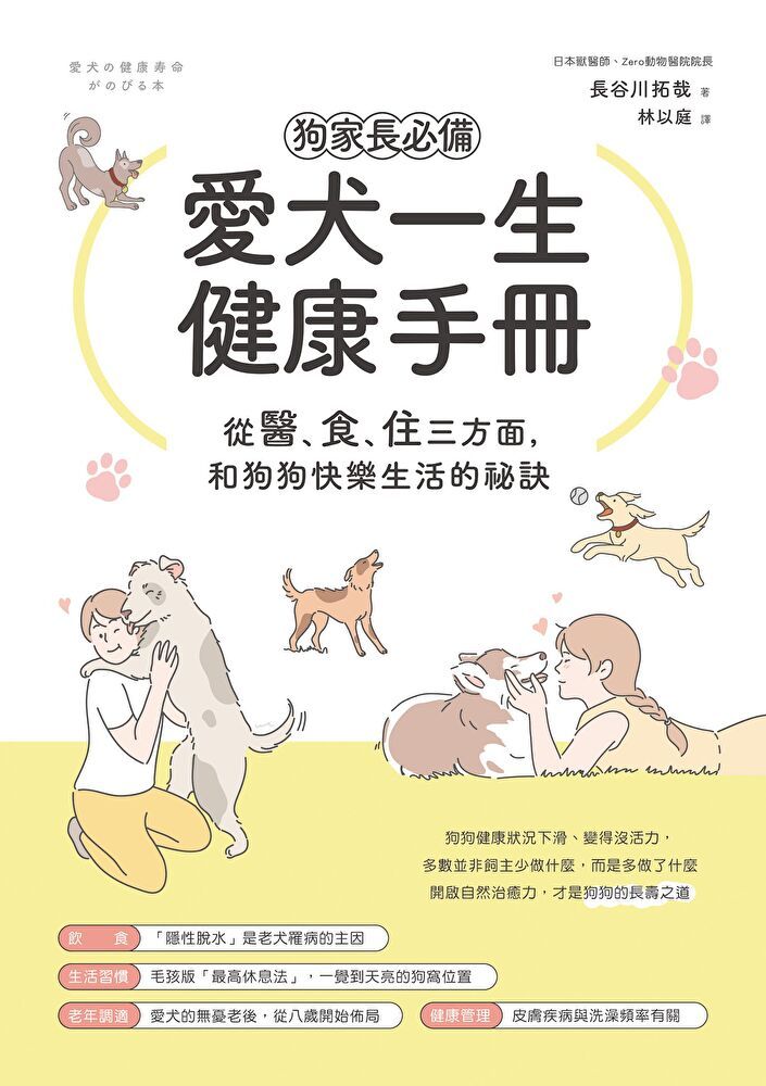  狗家長必備愛犬一生健康手冊讀墨電子書