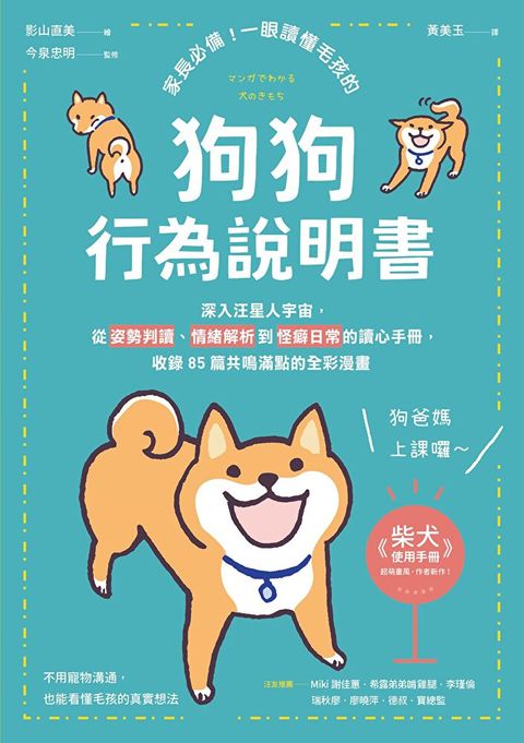 家長必備！一眼讀懂毛孩的「狗狗行為說明書」