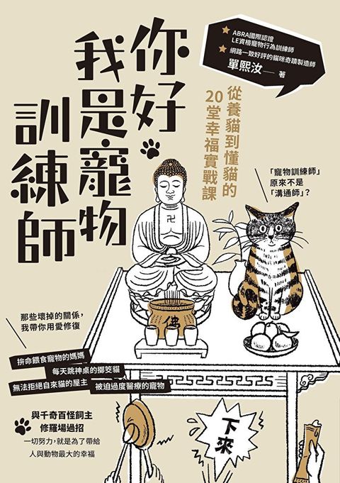 你好，我是寵物訓練師