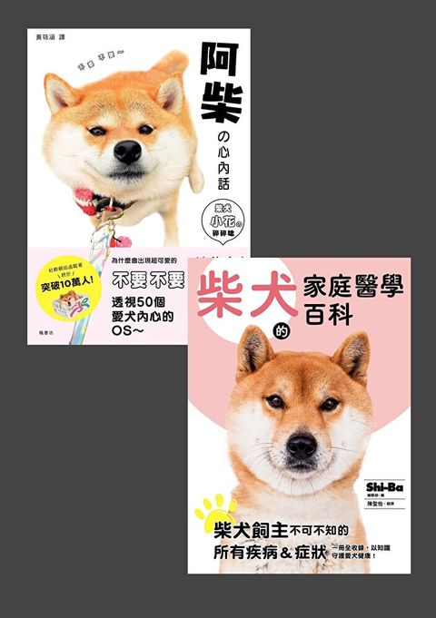 柴犬套書共兩冊讀墨電子書