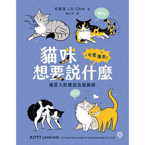貓咪想要說什麼