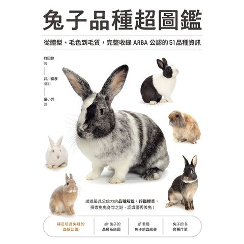 兔子品種超圖鑑