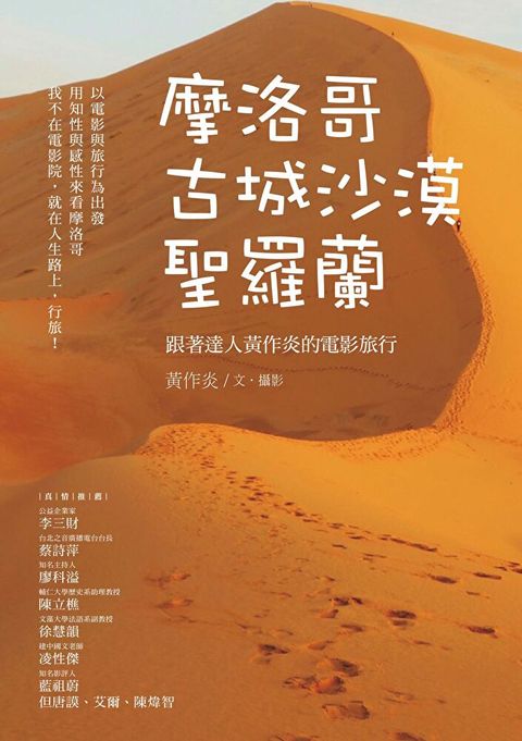 摩洛哥古城沙漠聖羅蘭（讀墨電子書）