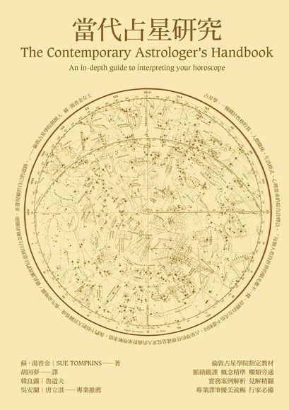 當代占星研究（讀墨電子書）