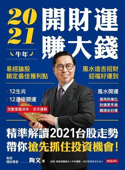 2021牛年開財運賺大錢讀墨電子書