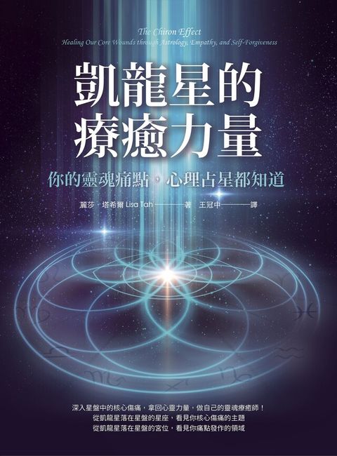 凱龍星的療癒力量讀墨電子書