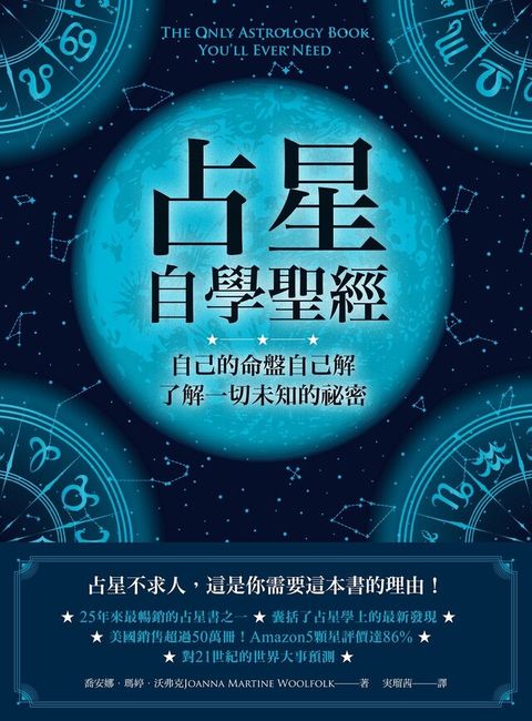 占星自學聖經讀墨電子書