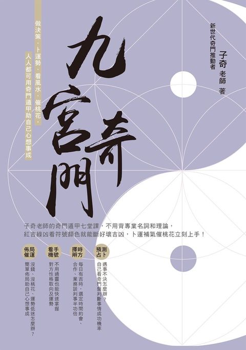 九宮奇門（讀墨電子書）