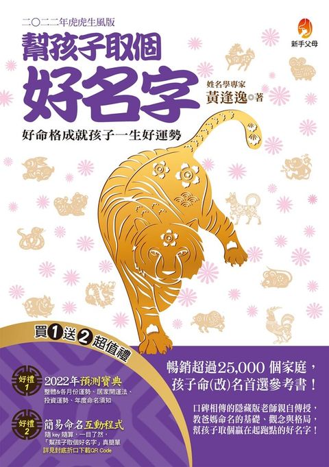 Readmoo 讀墨 幫孩子取個好名字-二二二年虎虎生風版讀墨電子書