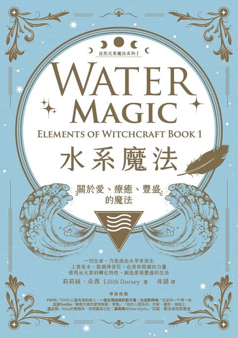 水系魔法【自然元素魔法系列1】讀墨電子書