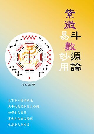 紫微斗數新詮（新書、二手書、電子書） - 讀冊生活