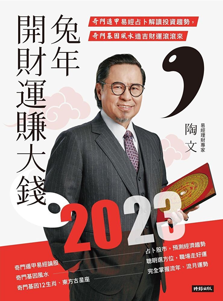  2023兔年開財運賺大錢讀墨電子書