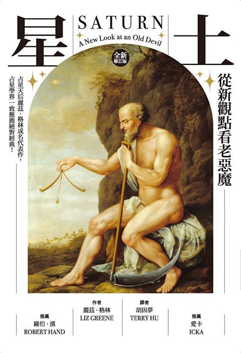 土星從新觀點看老惡魔【全新修訂版】讀墨電子書