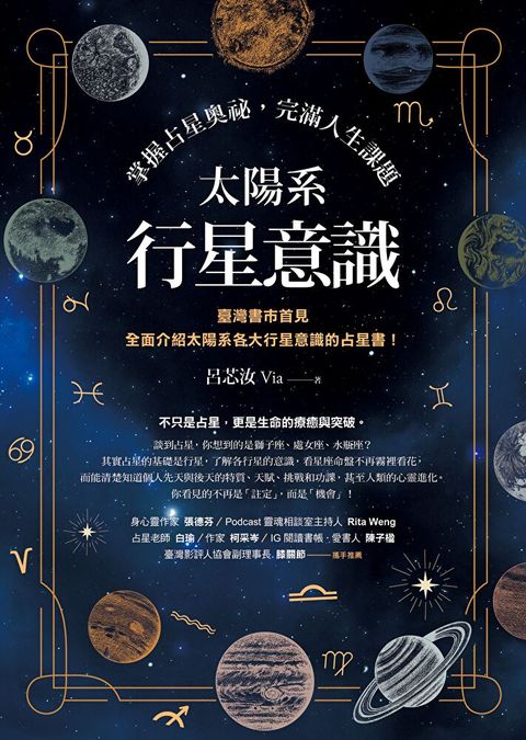 Readmoo 讀墨 太陽系行星意識讀墨電子書