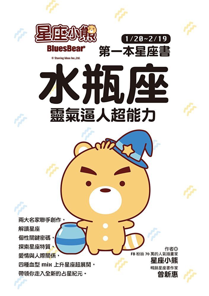 Readmoo 讀墨 星座小熊 第一本星座書：水瓶座 靈氣逼人超能力（讀墨電子書）