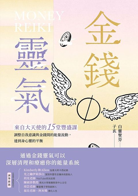 金錢靈氣（讀墨電子書）