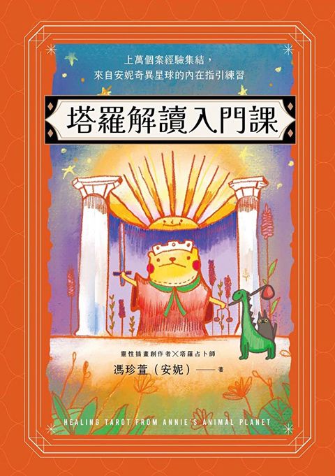 Readmoo 讀墨 塔羅解讀入門課（電子書）