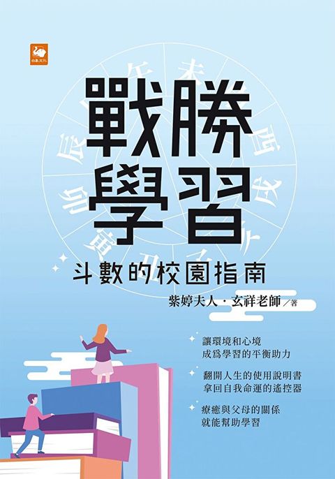 Readmoo 讀墨 戰勝學習（電子書）