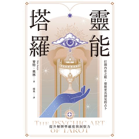 靈能塔羅