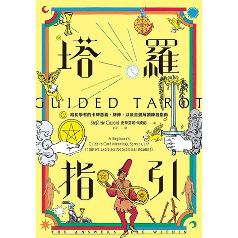 塔羅指引
