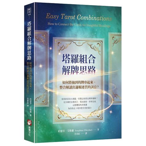塔羅組合解牌思路