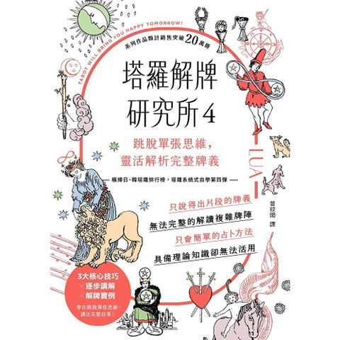 塔羅解牌研究所4