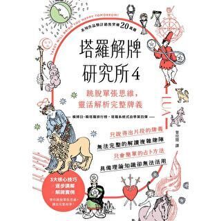 塔羅解牌研究所4