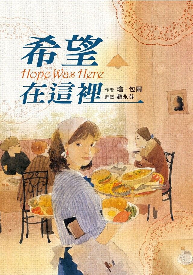  希望在這裡（讀墨電子書）