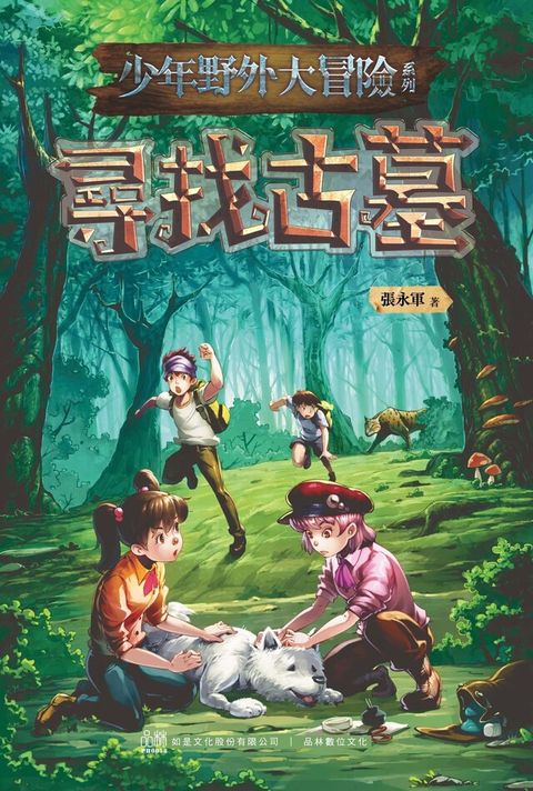 尋找古墓讀墨電子書