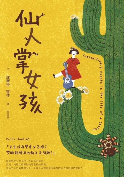 仙人掌女孩讀墨電子書