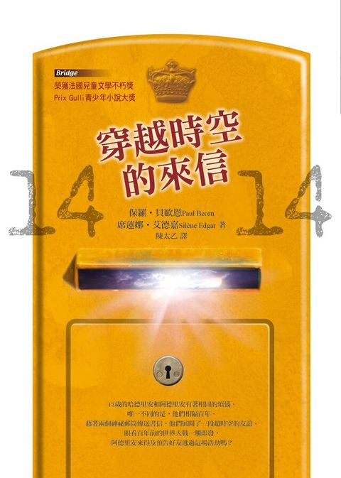 14-14穿越時空的來信讀墨電子書